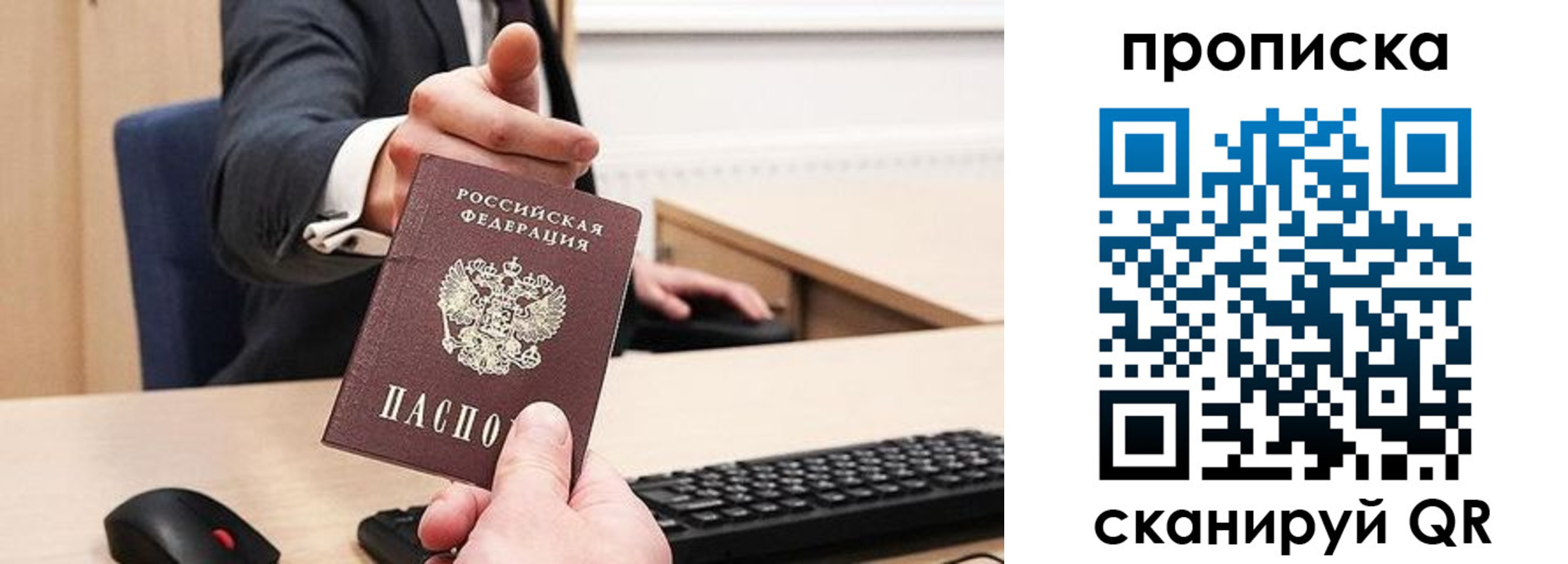 прописка регистрация в Пионерском