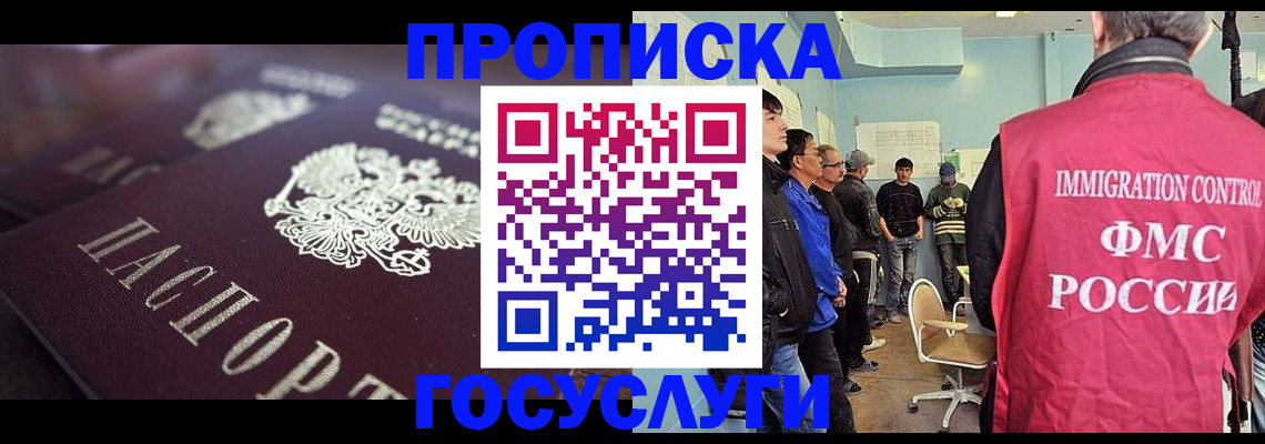 прописка законно в Пионерском