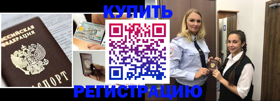временная регистрация собственник в Пионерском