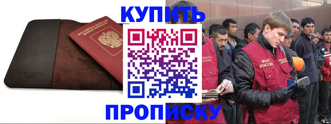временная прописка в Пионерском