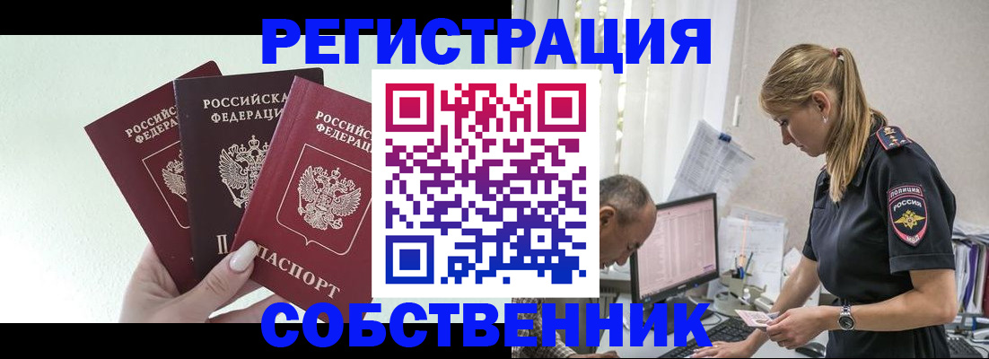 временная регистрация для школы в Пионерском