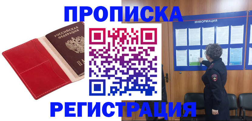 прописка в квартире в Пионерском