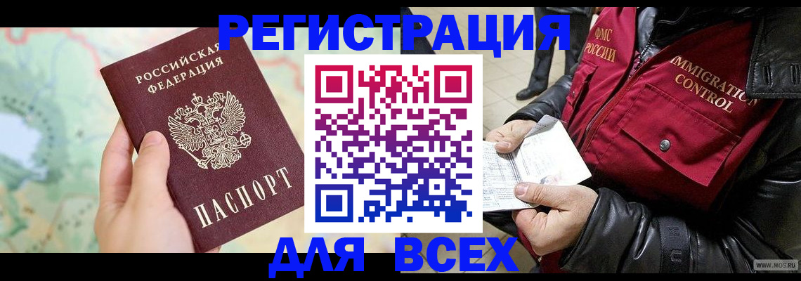 прописка штамп в Пионерском